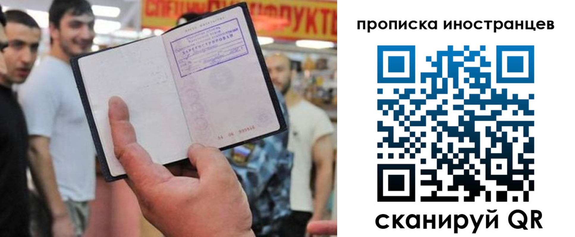 прописка законно в Марксе
